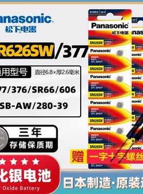 松下SR626SW手表纽扣电池AG4/LR626/376/377A/LR66石英手表电子适用于卡西欧ck浪琴dw天梭swatch换电池小电子