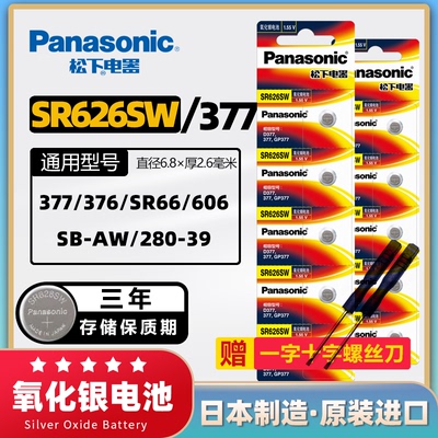松下SR626原装进口手表电池