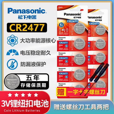 松下CR2477纽扣电池蔚来汽车钥匙
