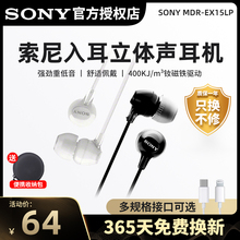 Sony/索尼MDR-EX15LP官方正品入耳式有线耳机有线高音质降噪耳塞