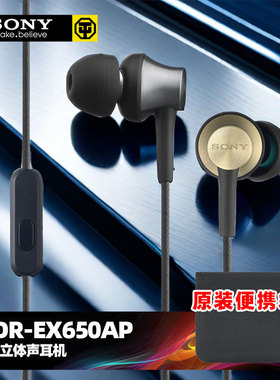 Sony/索尼 MDR-EX650AP 入耳式耳机有线带麦手机线控笔记本通话