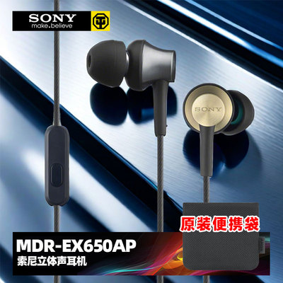 Sony/索尼MDR-EX650AP耳机