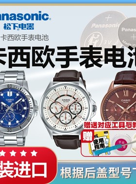 适用于卡西欧5374 MTP-E300 EX300手表电池CASIO电子原装石英表日本进口