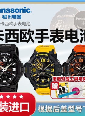适用卡西欧5302 GA-1000 -1A -2B -3A -4B -8A 航空GSHOCK原装手表电池CASIO松下日本进口电子1.55v氧化银