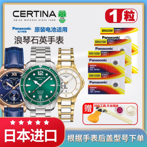 Certina雪铁纳手表专用电池