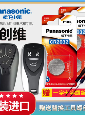适用款创维HT-I EV6 ET5汽车智能遥控器钥匙电池410 520 620 PRO PLUS原装原厂松下3v纽扣电子2022年21款锁匙
