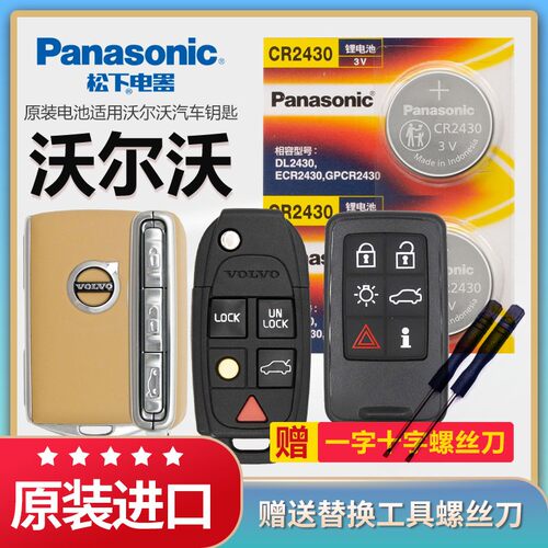 沃尔沃汽车遥控器钥匙电池松下3v