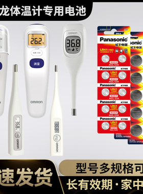 松下lr41适用于欧姆龙体温计电池 温度计l736f小纽扣通用MC-246/341/342FL/347型号CR2032电子MC-686/872测温