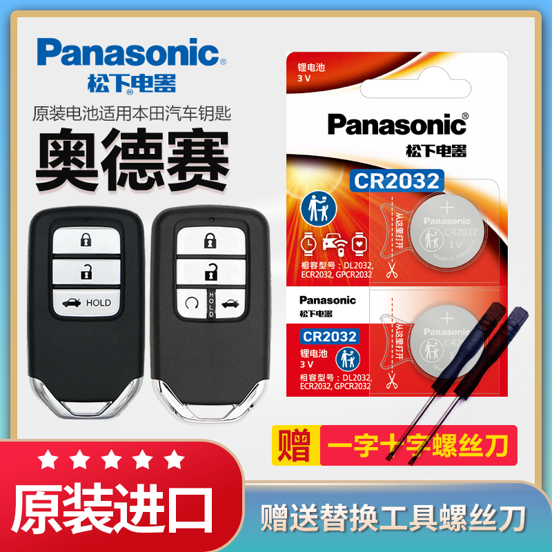 奥德赛汽车遥控器钥匙电池松下3v