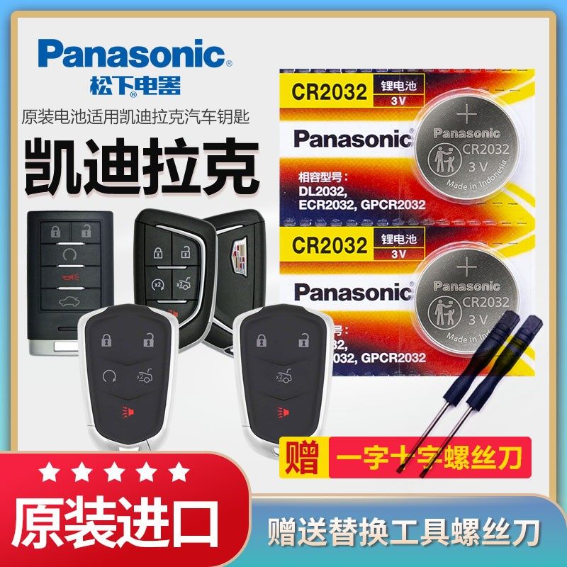 凯迪拉克XT5汽车CT5专用ATS-L遥控器CT6 SLS赛威CTS钥匙电池XT4原装CR2450原厂2032松下纽扣电子ATSL XTS SRX,3C数码配件,纽扣电池,淘宝优惠券,粉丝福利购,淘宝优惠卷
