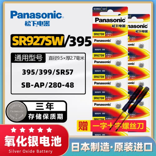松下SR927原装进口手表电池