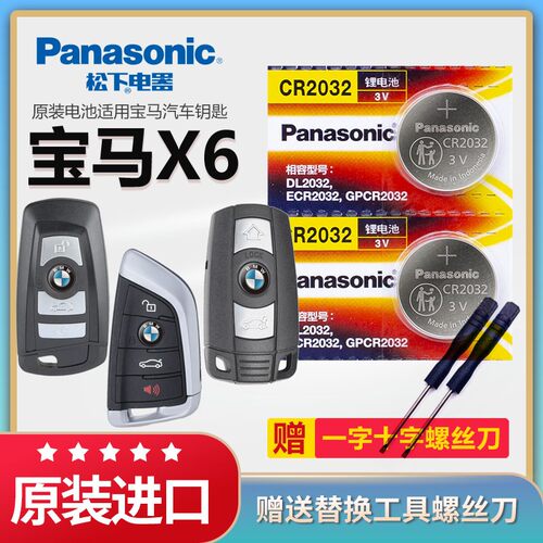 宝马X6汽车遥控器钥匙电池CR2032