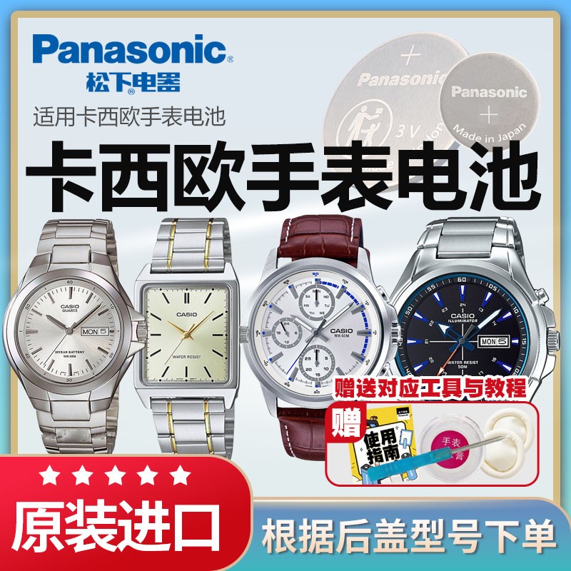 卡西欧原装正品手表电池