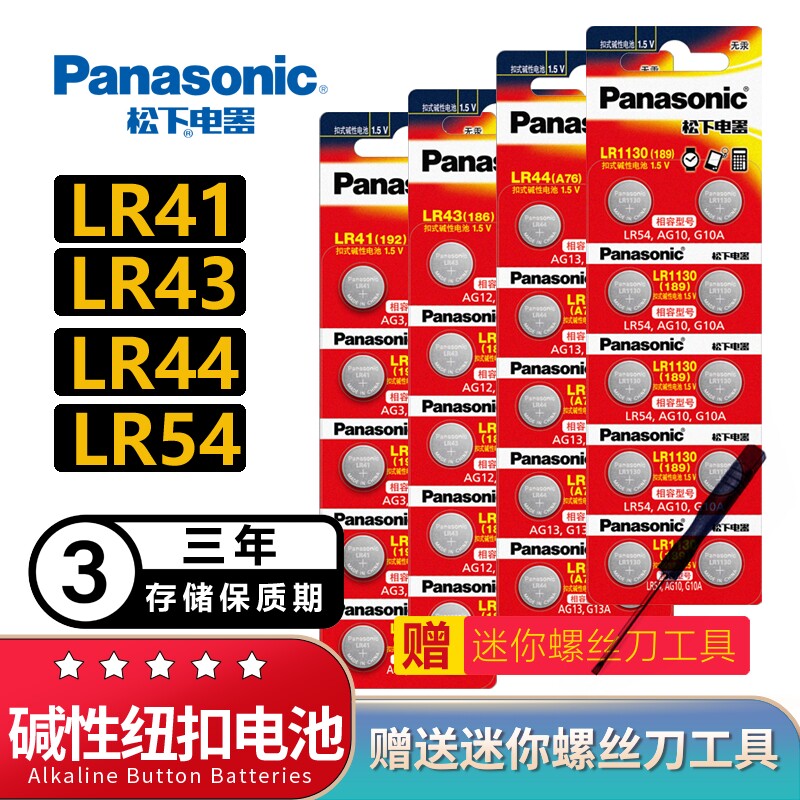 松下LR44/LR41/lr1130纽扣电池通用 AG13 ag