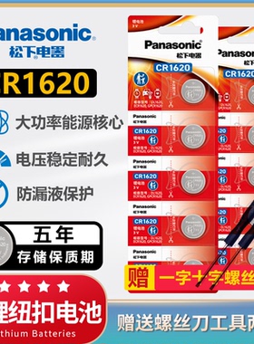 松下CR1620纽扣电池3V马自达3马6睿翼 东风标致 原装汽车钥匙遥控器 锂电子进口 马三马六星骋 标志307 308