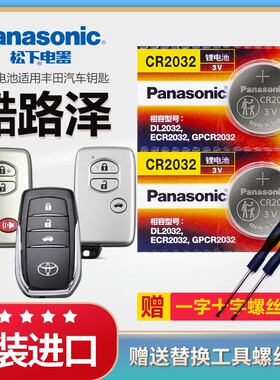 丰田酷路泽汽车钥匙电池原装CR2032原厂1632智能遥控器松下3v纽扣电子15 17 04 05 07新老款11年FJ兰德酷路泽