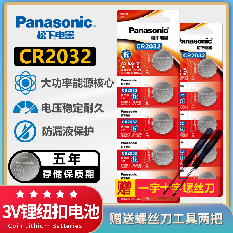 原装进口松下电池cr2032纽扣电池3v适用奔驰轩逸大众迈腾速腾