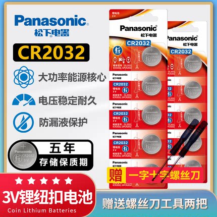 原装进口松下电池cr2032纽扣电池3v适用奔驰轩逸大众迈腾速腾现代奥迪汽车钥匙遥控器欧姆龙电子主板吉利钮扣