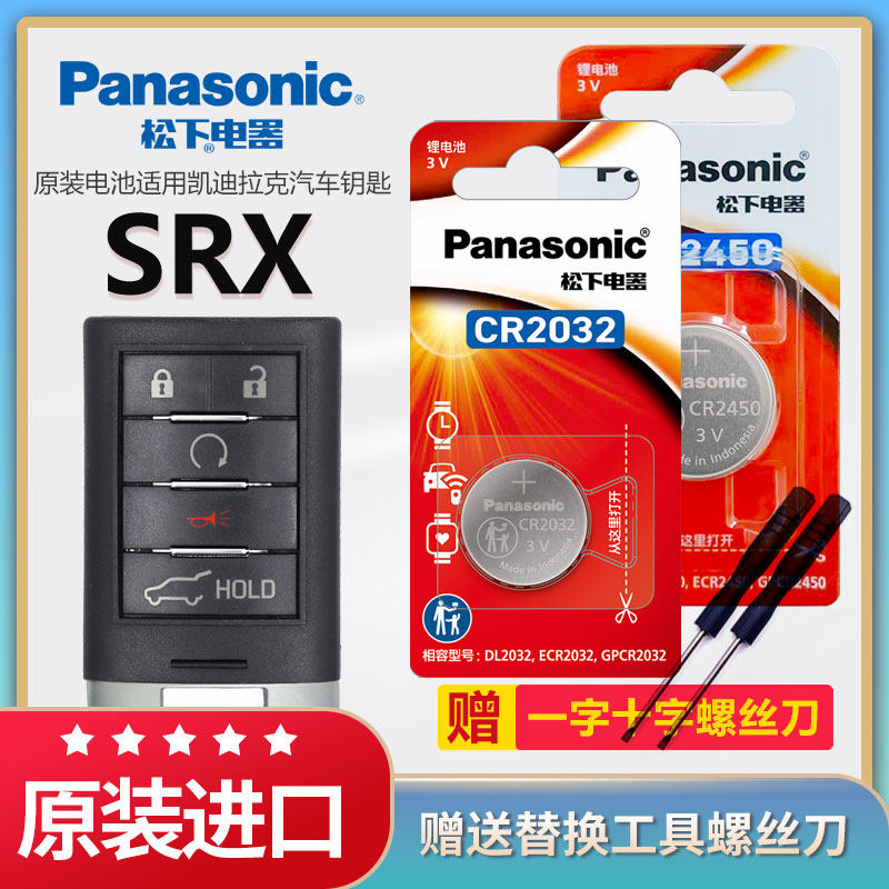 凯迪拉克SPX汽车专用遥控器钥匙电池原装cr2032原厂松下进口3v纽扣电子适用10-15老款智能锁匙配件 一键启动,3C数码配件,纽扣电池,淘宝优惠券,粉丝福利购,淘宝优惠卷