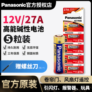 12v27a电池ALKALINE原装 松下27A 摩托汽车遥控器2电动卷帘卷闸门车库升降门23A12v门铃小号l8283安12伏a27s