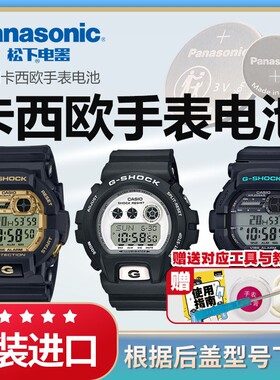 适用于卡西欧手表电池3403 3420 GD-350 850 X6900  CASIO原装石英表松下电子日本进口