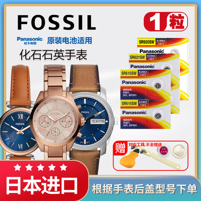 FOSSIL手表专用电池持久耐用