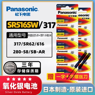 松下SR516W手表纽扣电池317/L226石英表小店子swatch斯沃琪skin天梭通用Renata 3索尼17电子表换电池工具