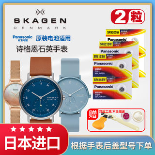 适用于SKAGEN6858 6860 6864 6869 6870 6878 6883 6888 6889 6891 6895诗格恩手表电池SKW男女石英通用电子