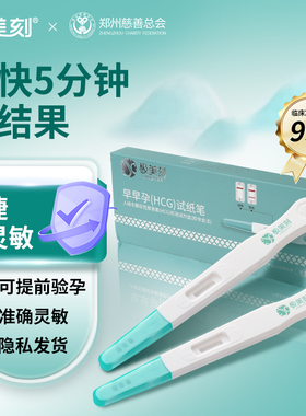 极美刻验孕棒早早孕试纸精准检测怀孕验孕试纸高精度验孕条hcg
