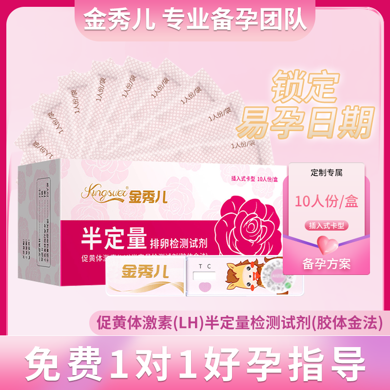 金秀儿半定量排卵试纸测排卵期高精度备孕测试器监测仪试笔检测仪