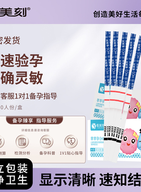 极美刻验孕棒早早孕测试纸笔高精度检测怀孕HCG精准试孕笔备孕hcg