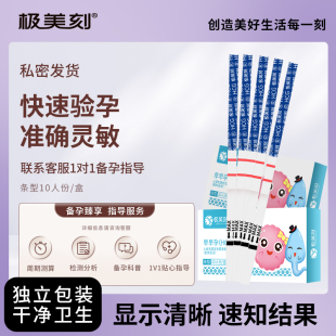 极美刻验孕棒早早孕测试纸笔高精度检测怀孕HCG精准试孕笔备孕hcg
