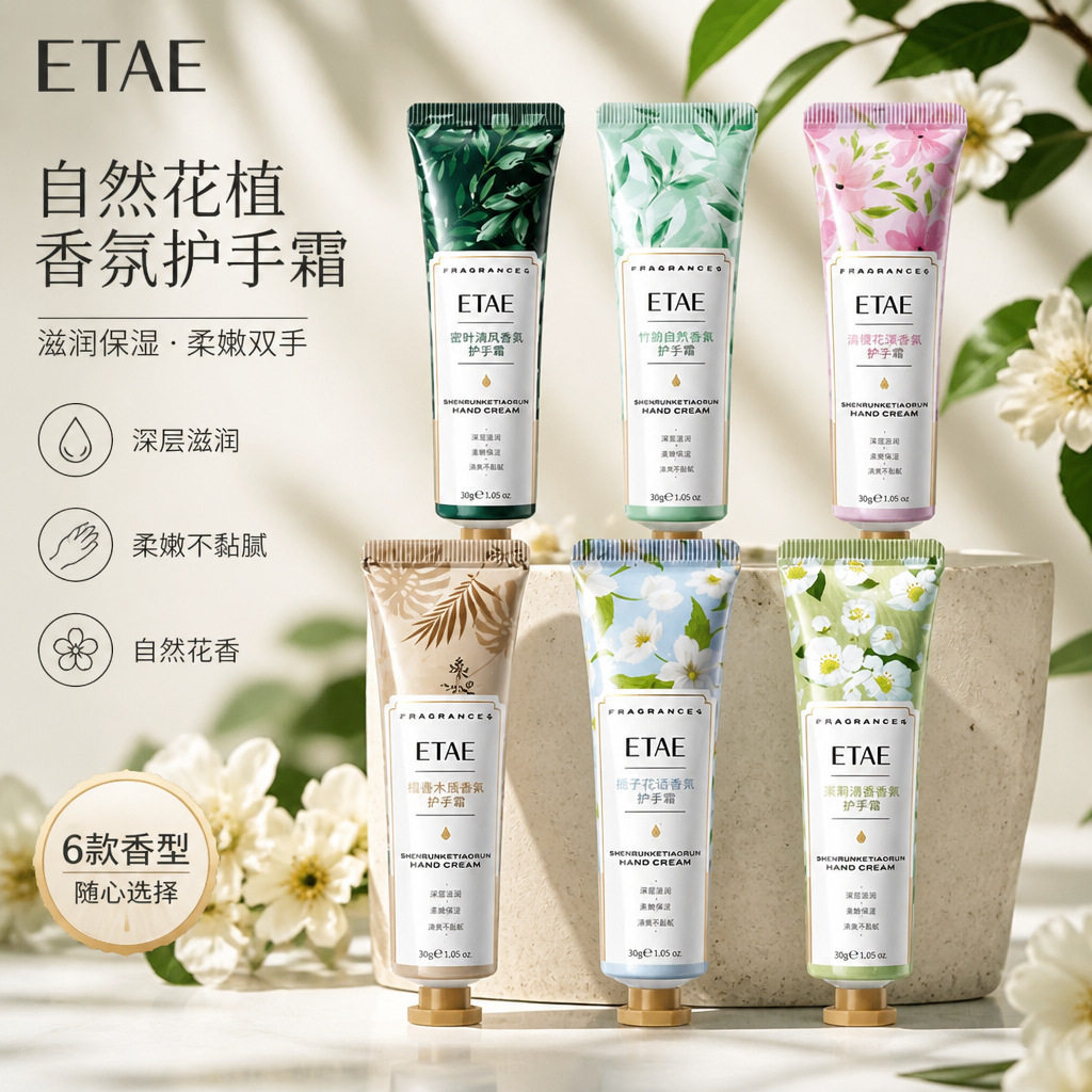 梵贞茉莉香氛护手霜补水保湿