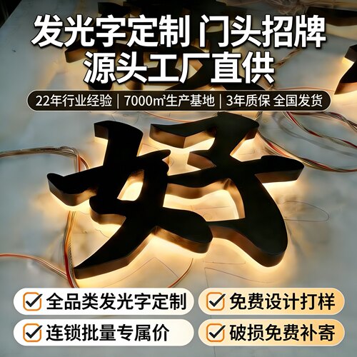 户外门头不锈钢包边发光字定制