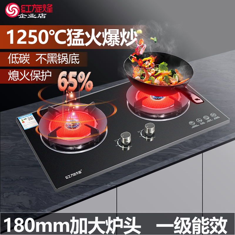 红旋烽红外线燃气灶猛火不黑锅