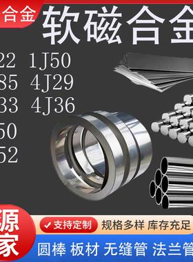 1J22圆棒软磁合金Co50V2铁钴钒合金HiperCo50钢带钢钴基合金板材