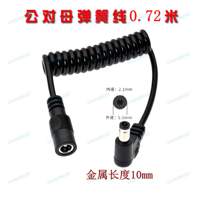 DC延长线公对母5521可伸缩线0.72米弹簧线5.5*2.1全铜弯头5.5*2.5