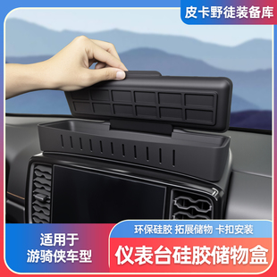 适用于福特游骑侠Ranger中控仪表储物盒硅胶盒收纳盒内饰升级改装