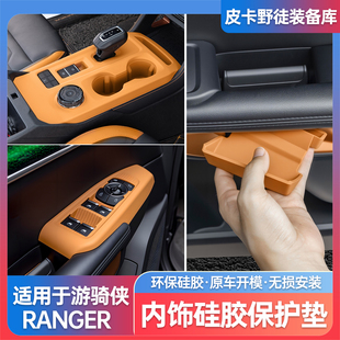 适用于福特游骑侠Ranger中控硅胶垫全包排挡防护垫车门垫内饰升级