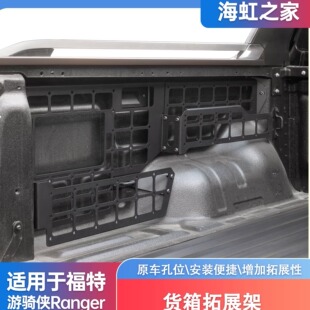 福特游骑侠RANGER后货尾箱专用拓展网金属支架改装 24款 适用于23