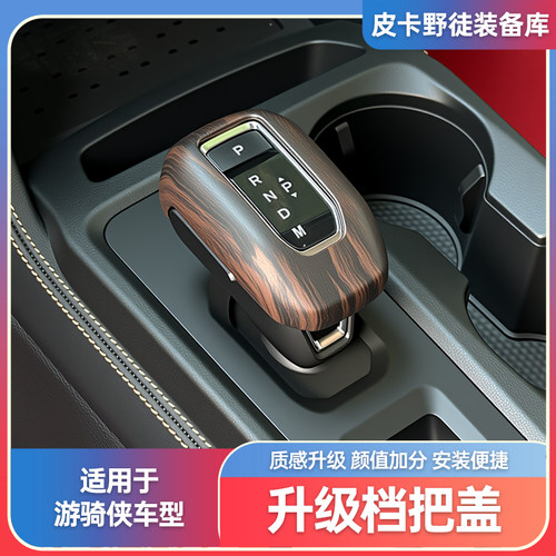 福特游骑侠Ranger排档头盖改装