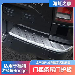 适用福特游骑侠ranger改装 件 门槛条皮卡尾门踏板后护板不锈钢改装