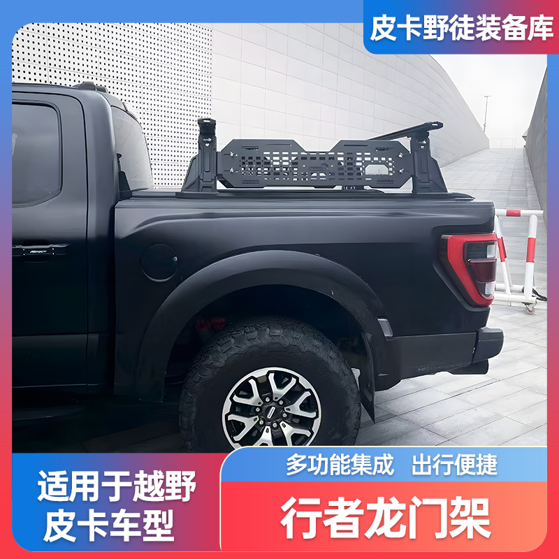适用于福特ranger游奇侠皮卡车后斗多功能安全收纳专用龙门架改装