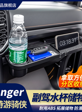 23-25款福特游骑侠Ranger改装副驾储物盒水杯架T9副驾置物收纳盒
