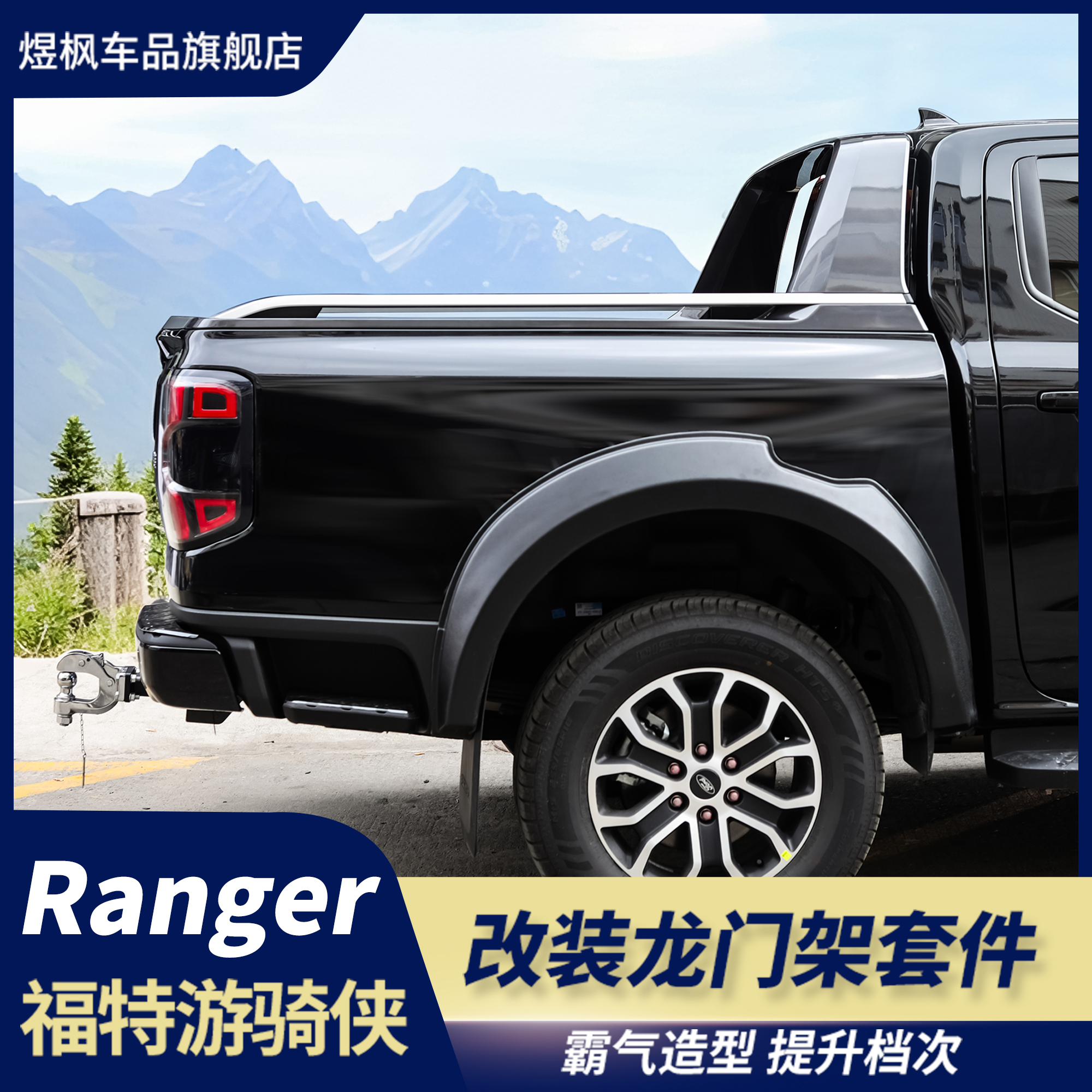 适用于福特游骑侠ranger改装游骑侠尾箱原厂龙门架后斗行李架改装