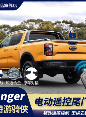 23-24款福特游骑侠Ranger尾门锁