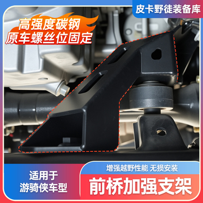 23-26游骑侠前桥加强支架