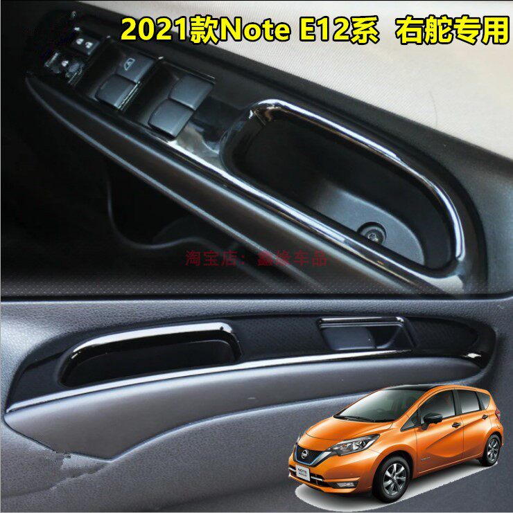 适用于日产Note E12系右舵改装车门玻璃升降开关亮片面板装饰框