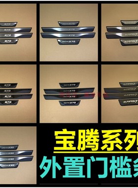 马来西亚宝腾PROTON X50 X70 EMAS7门槛条迎宾踏板改装装饰配件贴