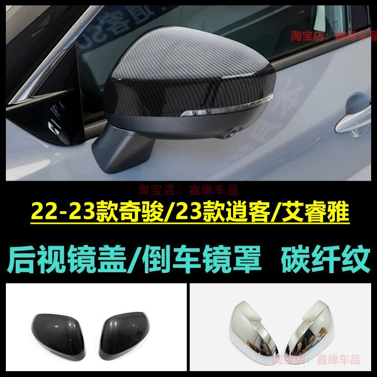 2款逍客后视镜盖保护罩汽车用品